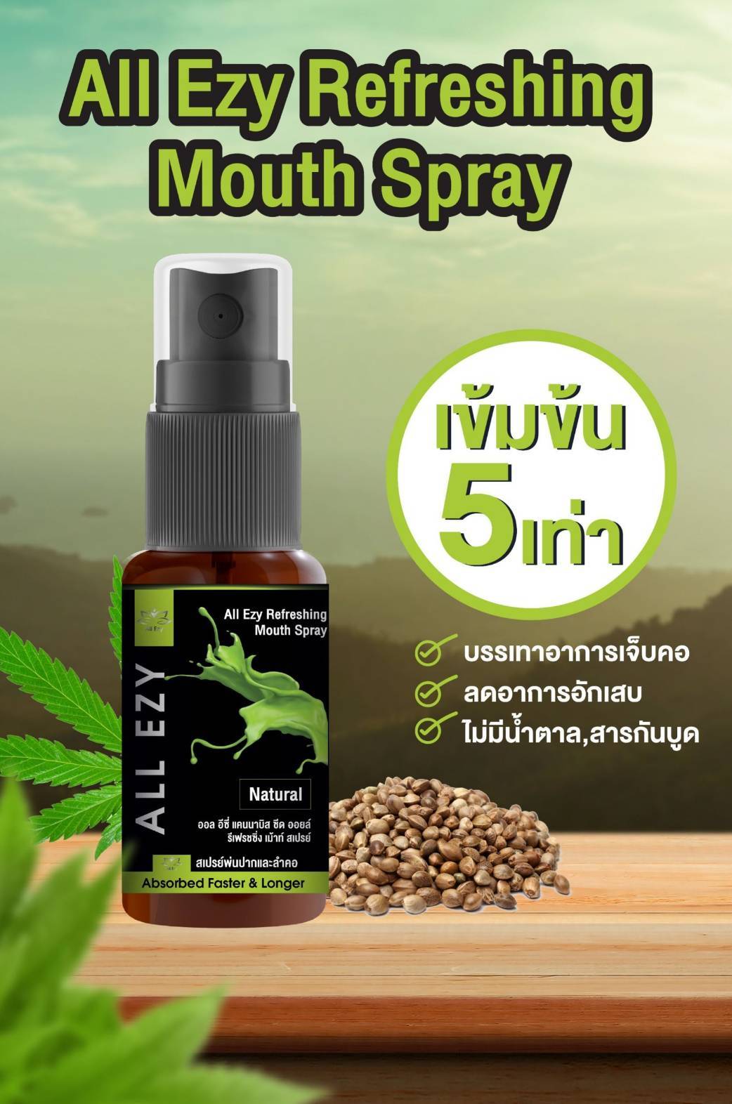 สเปรย์กัญชง - Image 6