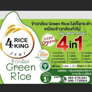 Alternative view of ข้าวกล้อง