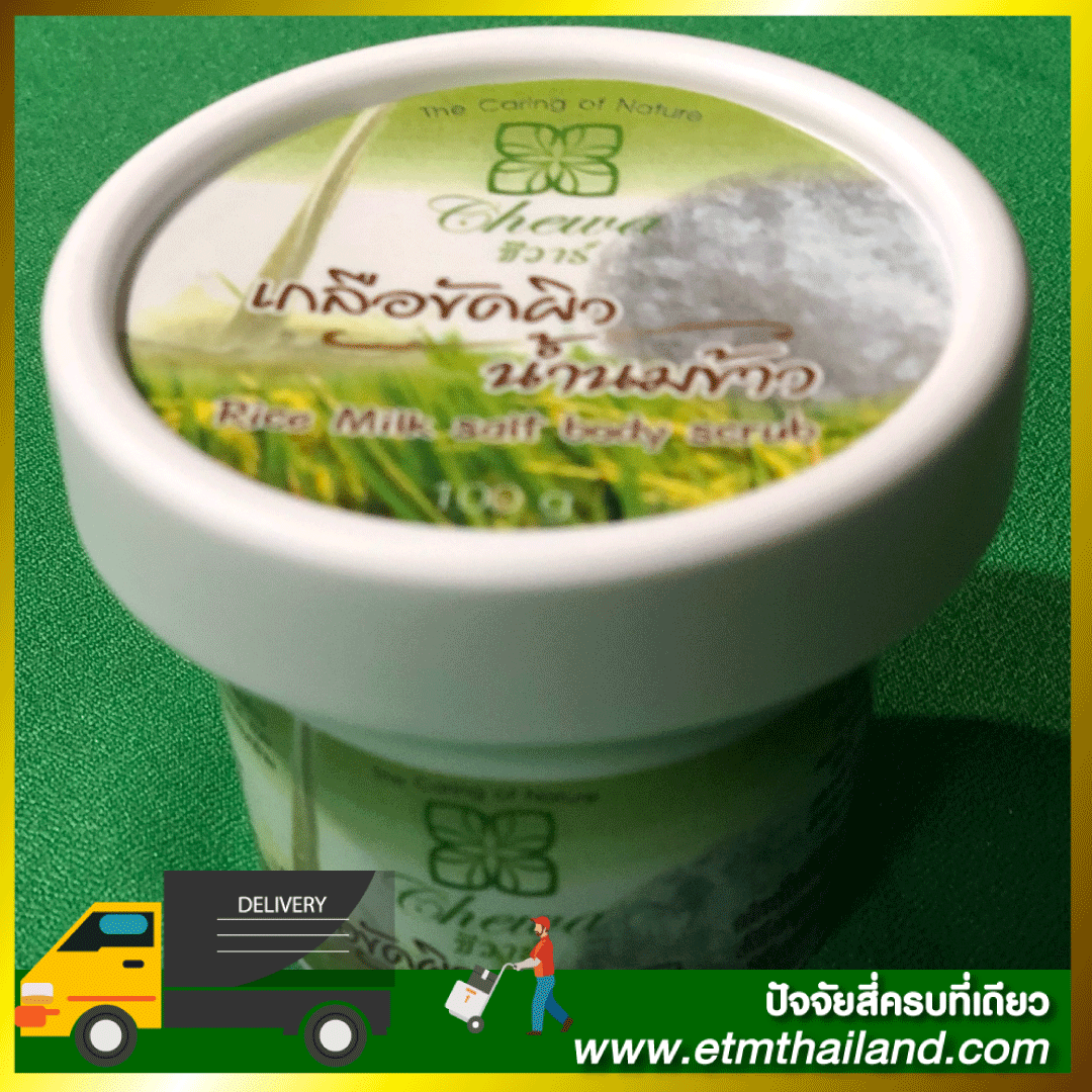 เกลือขัดผิวน้ำนมข้าว
