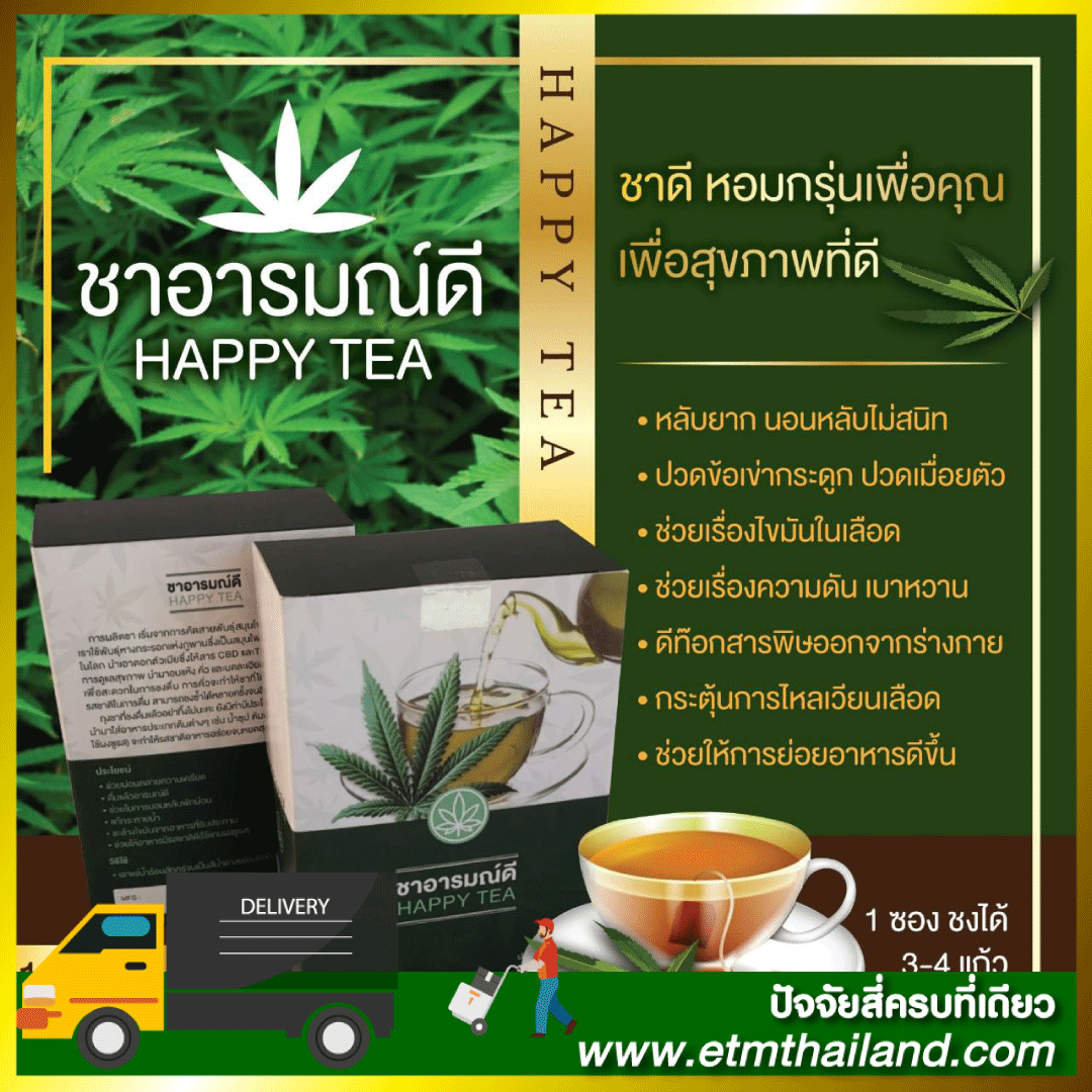 ชาอารมณ์ดี