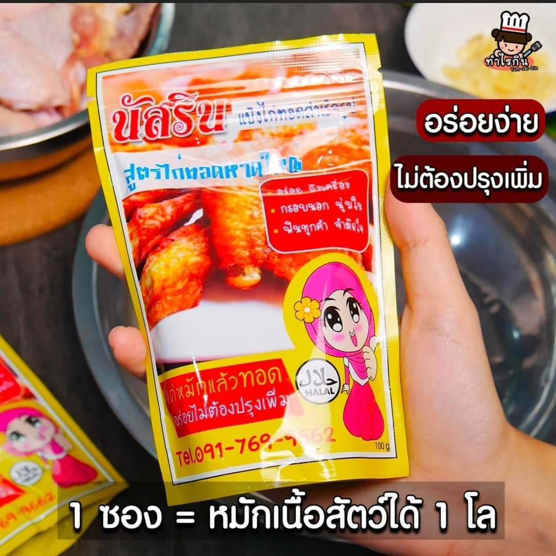 ผงหมักไก่