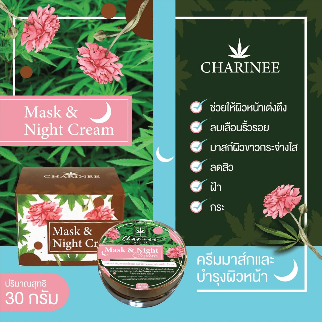 Alternative view of ครีมมาส์กกัญช์ (Mask Night Cream)