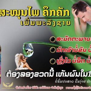 ສະໝຸນໄພຣ ຄຶກຄັກ