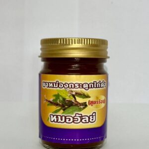 ยาหม่องกระดูกไก่ดำ หมอวัลย์