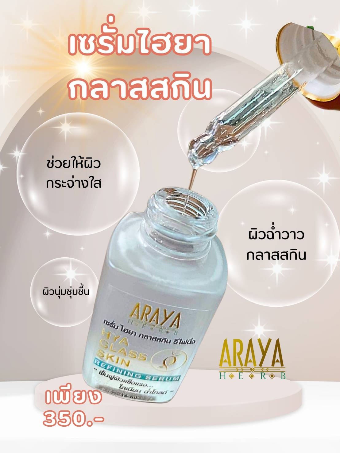 เซรั่มกลาสสกินใสแบบเกาหลี - Image 4