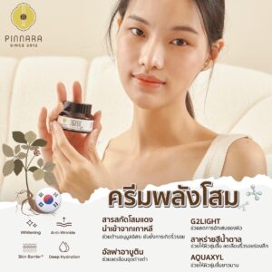 ครีมพลังโสม(supper cream)