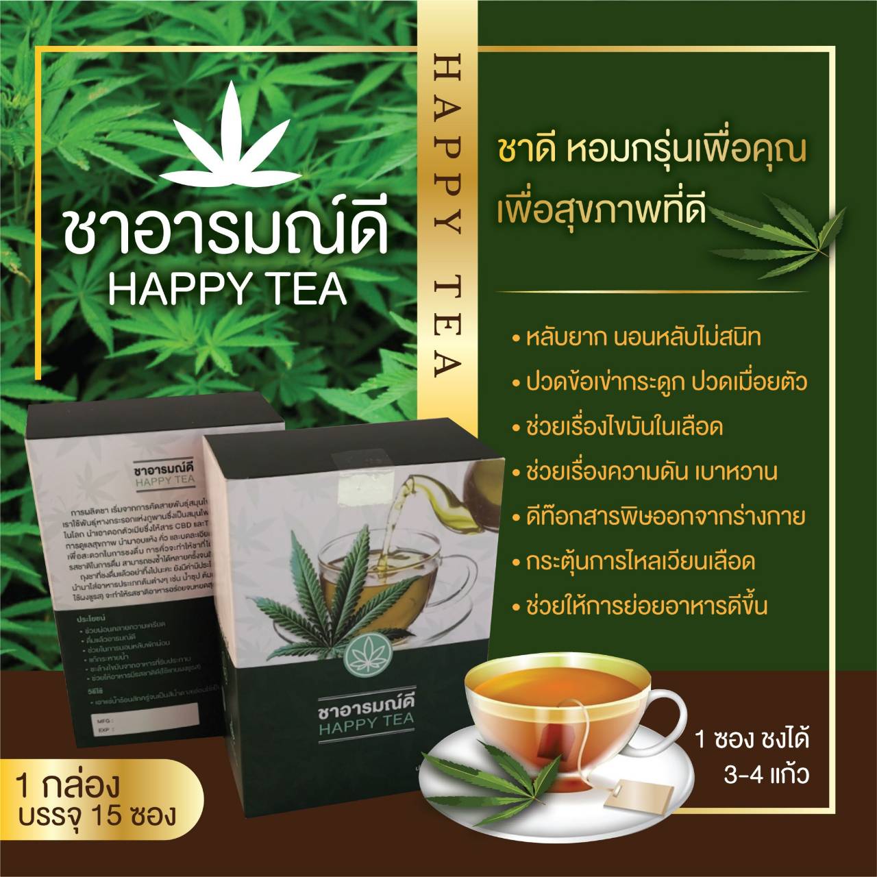 Alternative view of ชาอารมณ์ดี