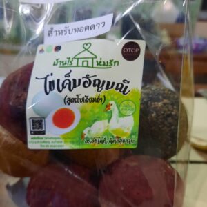 Alternative view of ไข่เค็มสมุนไพรสำหรับทอดดาว
