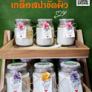 Alternative view of Balmy Spa Salt Scrub : เกลือสปาขัดผิว บาล์มมี่