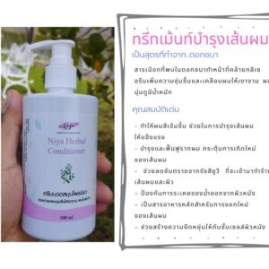 Alternative view of ทรีทเม้นท์สมุนไพรนิยา