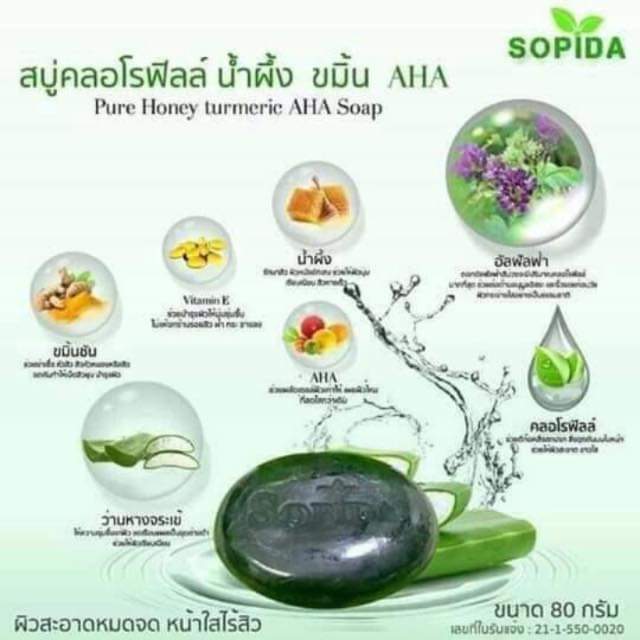 Alternative view of สบู่คลอโรฟิลด์ Sopida
