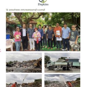 Alternative view of ดับกลิ่น DUPKINS