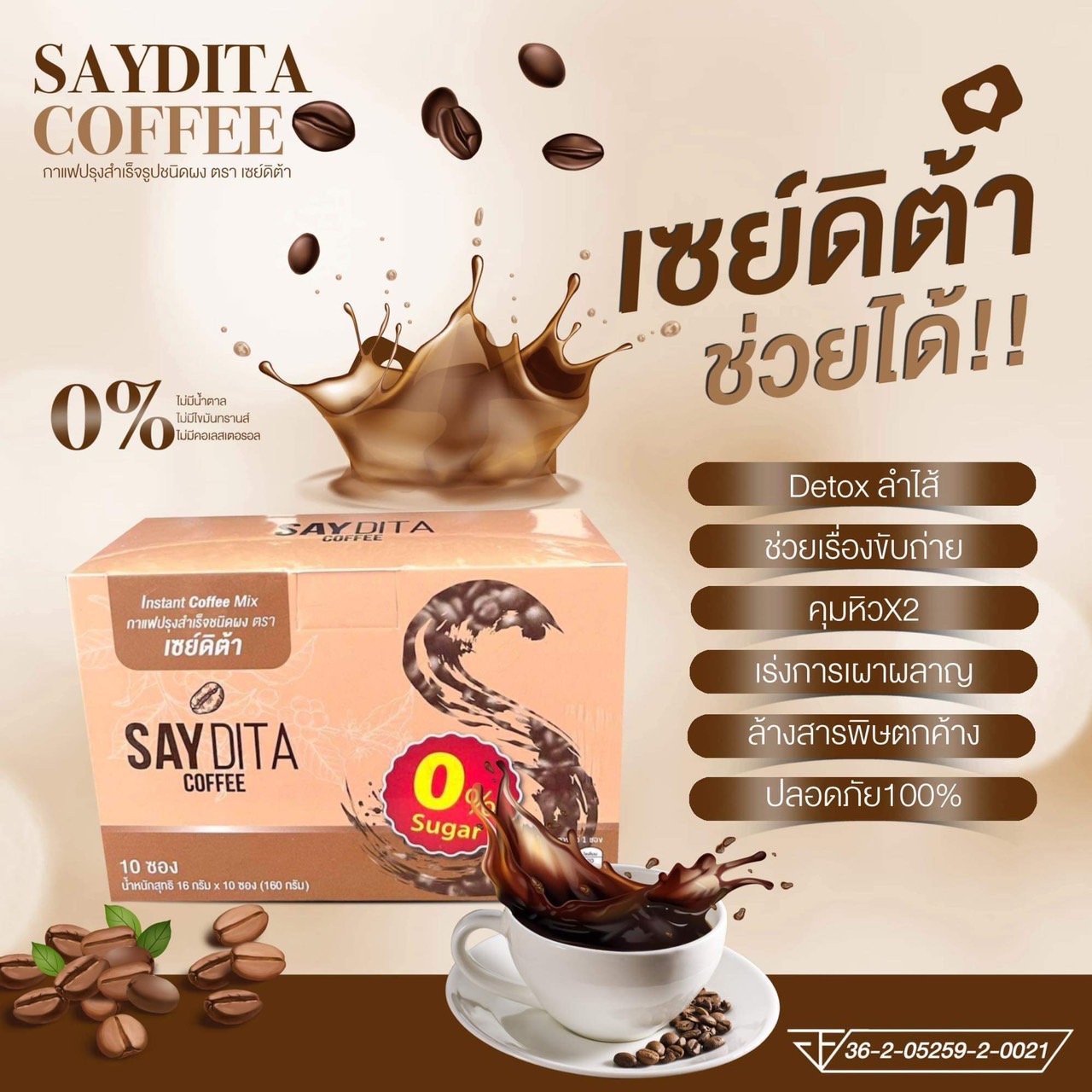 Alternative view of กาแฟปรุงสำเร็จชนิดผง ตรา เซย์ดิต้า