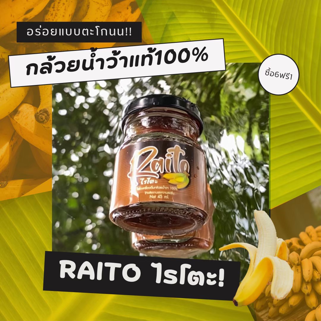 ไรโตะ Raito