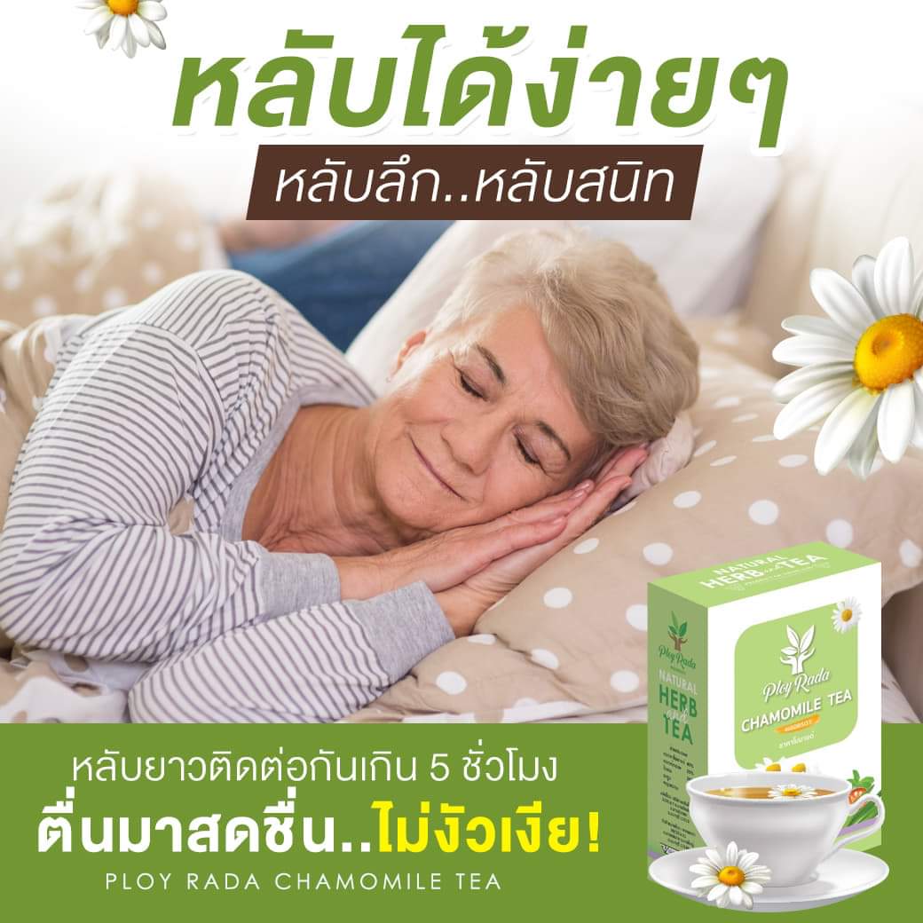 พลอยรดา ชาคาโมมายด์