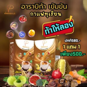 กาแฟทุเรียน อาราบีก้าแท้ กาแฟเพื่อสุขภาพ