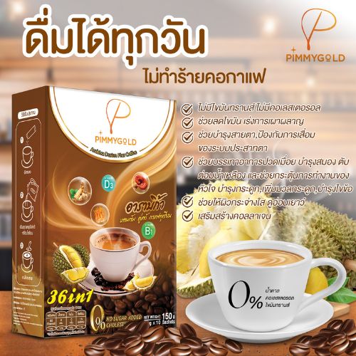 กาแฟทุเรียน อาราบีก้าแท้ กาแฟเพื่อสุขภาพ (เซต 3 กล่อง) - Image 4