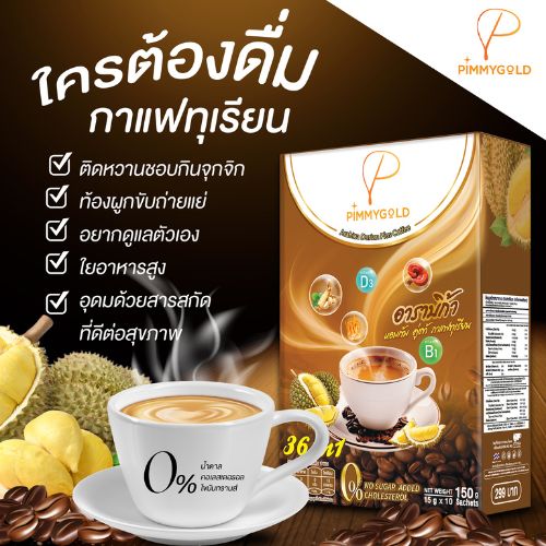 กาแฟทุเรียน อาราบีก้าแท้ กาแฟเพื่อสุขภาพ (เซต 3 กล่อง) - Image 5