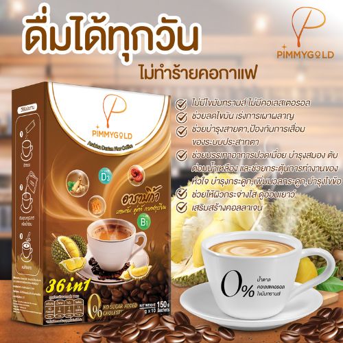 กาแฟทุเรียน อาราบีก้าแท้ กาแฟเพื่อสุขภาพ (เซต 3 กล่อง) - Image 6