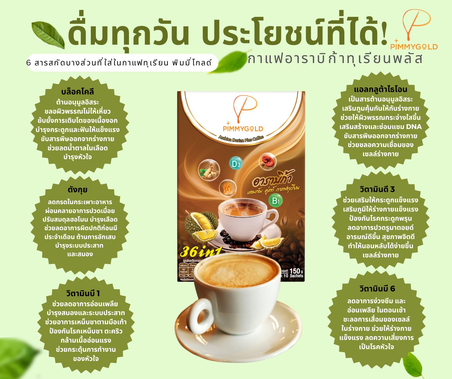 กาแฟทุเรียน อาราบีก้าแท้ กาแฟเพื่อสุขภาพ (เซต 3 กล่อง) - Image 3
