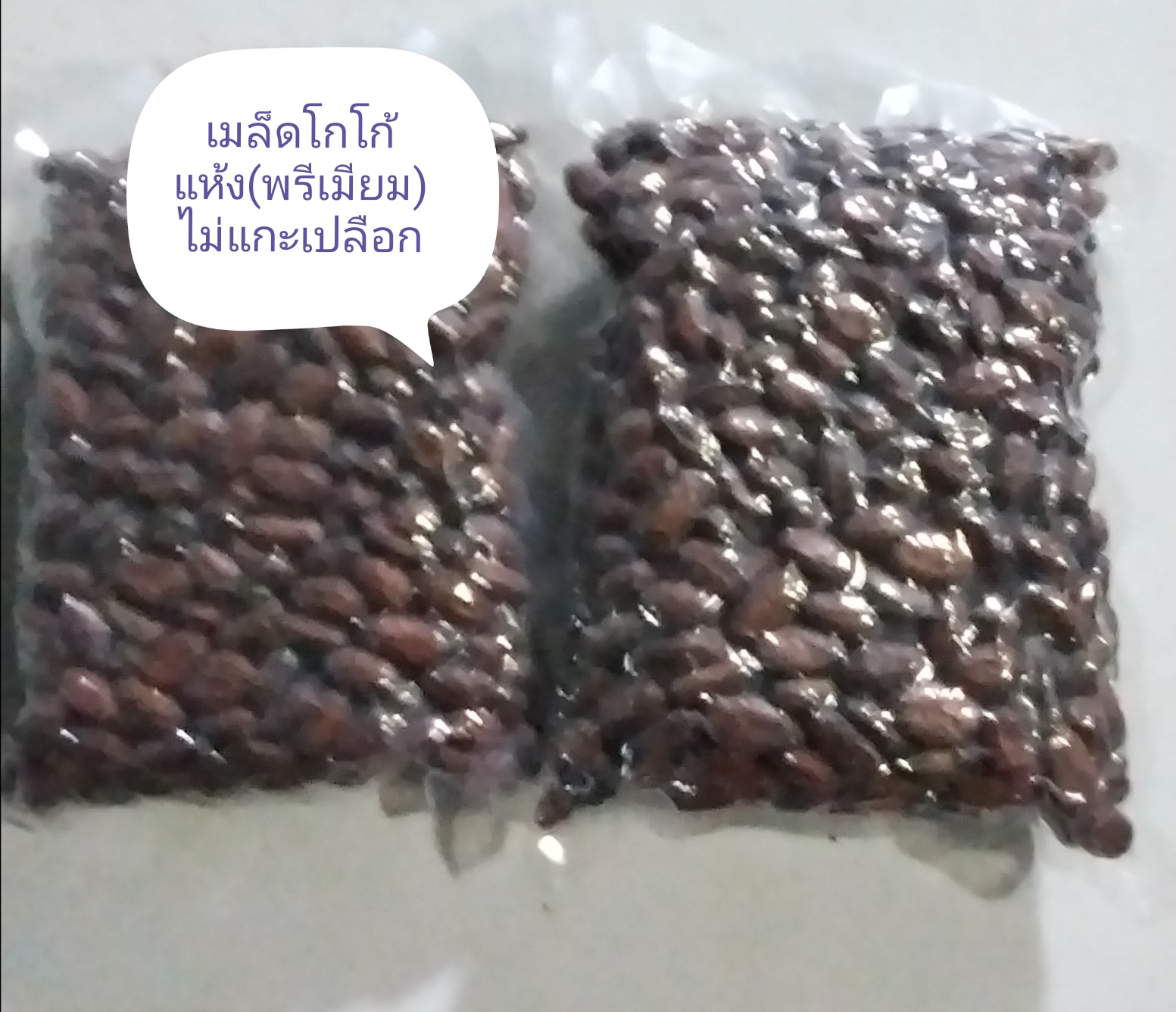 คาเคานิบส์(Cacao Nibs) - Image 3