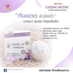 Mark Up กันแดดฉ่ำวาว