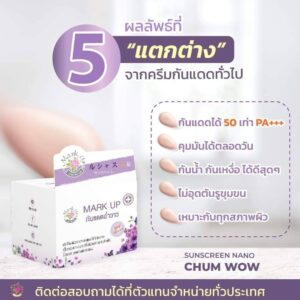 Alternative view of Mark Up กันแดดฉ่ำวาว