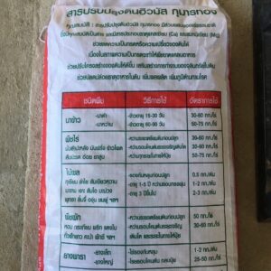 Alternative view of สารปรับปรุงดิน ฮิวมัส ตรากุมารทอง 10 กระสอบ