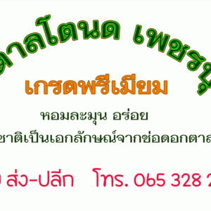 น้ำตาลโตนด
