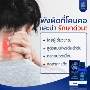 Alternative view of น้ำมันนวดนายหญิง