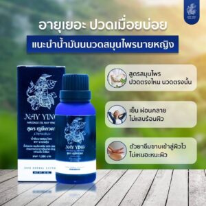 น้ำมันนวดนายหญิง