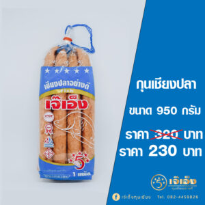 Alternative view of กุนเชียงแสนอร่อย เจ้เอ็ง