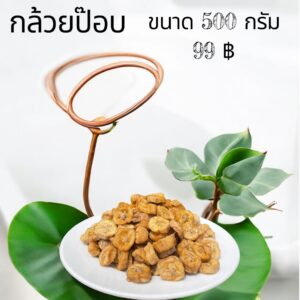 กล้วยป๊อบ