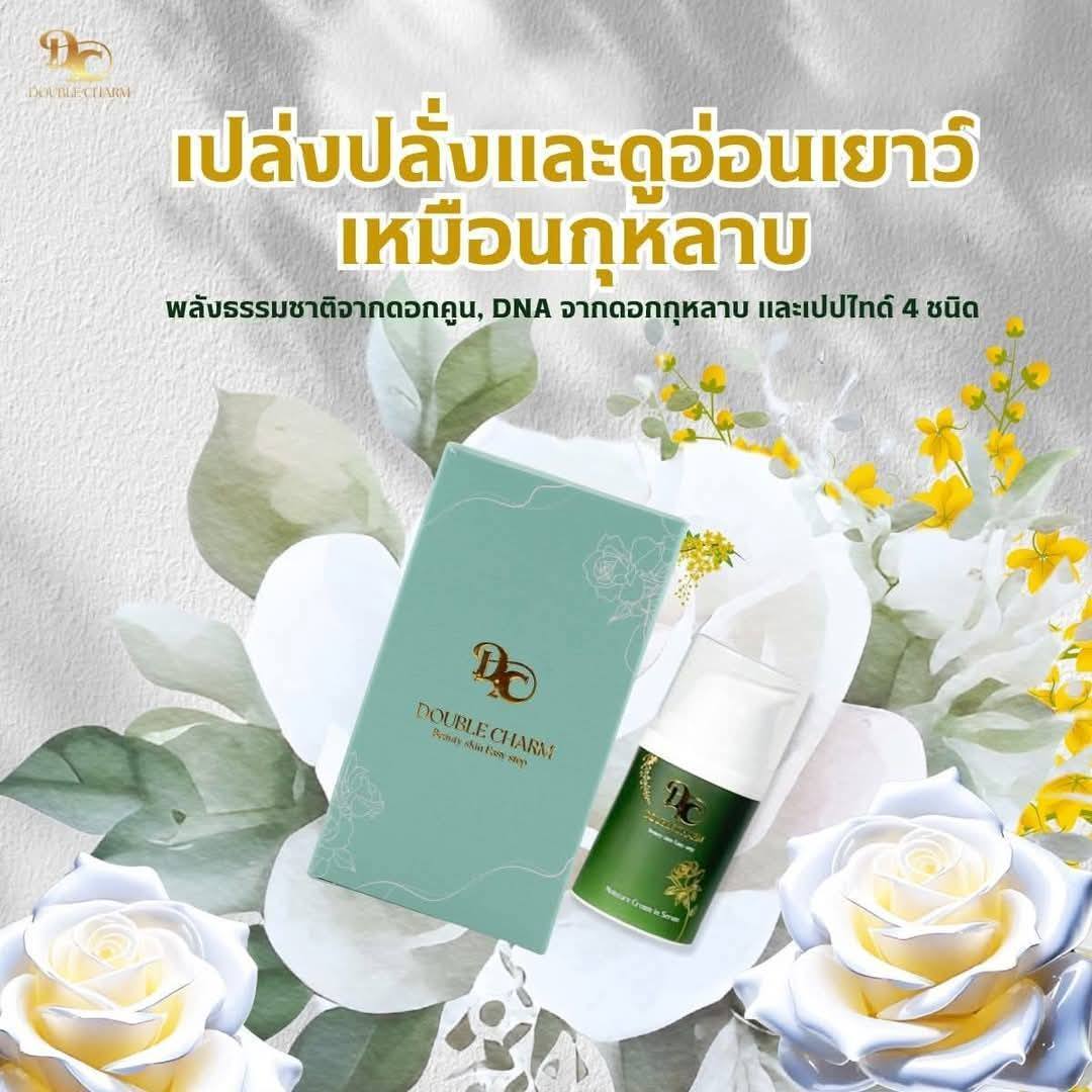 เซรั่มดอกคูน Double Charm - Image 6