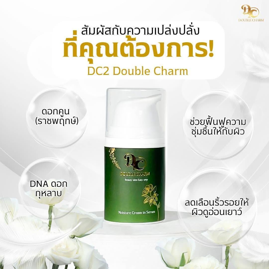 เซรั่มดอกคูน Double Charm