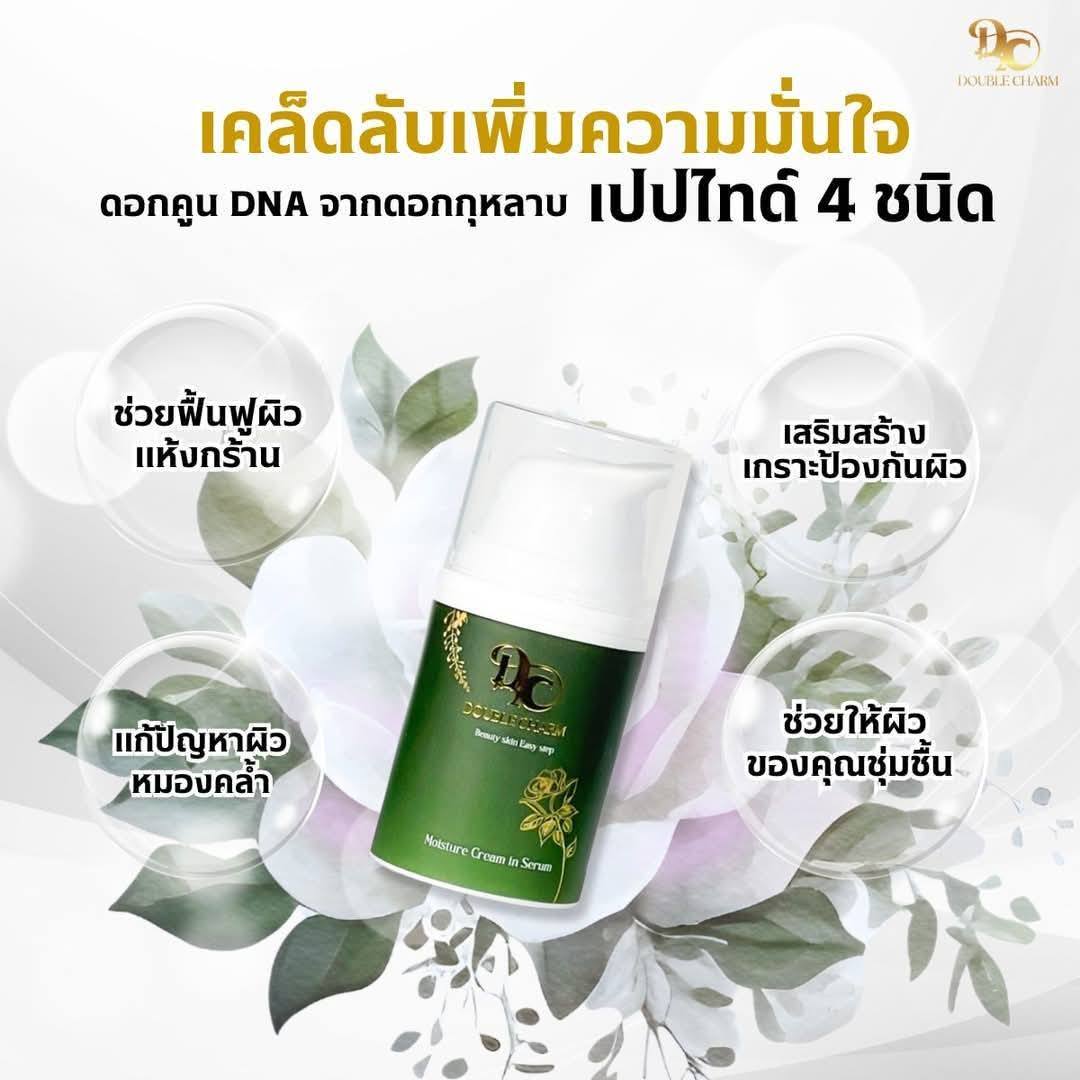เซรั่มดอกคูน Double Charm - Image 8