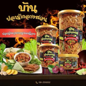 ปลาร้าทอดทรงเครื่อง