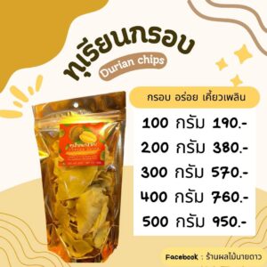 ทุเรียน มะม่วง ลำใย เม็ดมะม่วง จาก อตก.
