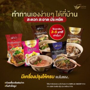 Alternative view of ก๋วยเตี๋ยวเรือต่อปาก กึ่งสำเร็จรูป