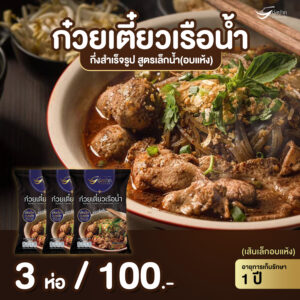 ก๋วยเตี๋ยวเรือต่อปาก กึ่งสำเร็จรูป