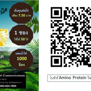 สารเพิ่มประสิทธิภาพพืช วิสาหกิจชุมชนเกษตรสุขสันต์