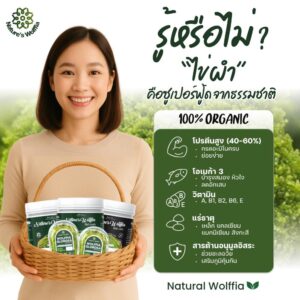 ไข่ผำอบแห้ง ไข่ผำออแกนิค