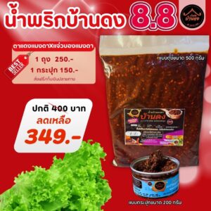 Alternative view of น้ำพริก บ้านดง