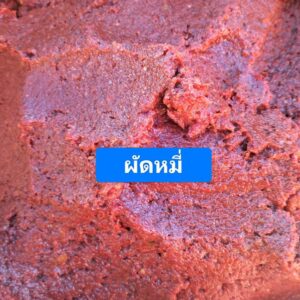 Alternative view of เครื่องแกงสำเร็จรูป