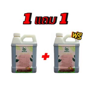 สมหวัง จุลินทรีย์ควอนตั้ม 1 ลิตร(1แถม1)