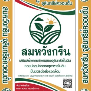 Alternative view of สมหวังกรีน