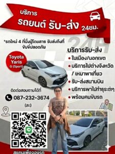 แท็กซี่ร้อยเอ็ด